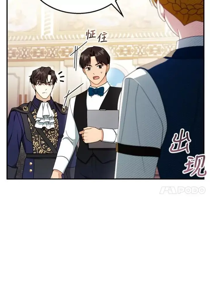漫画《怀了恶棍的孩子》32.安妮的担忧第26张图