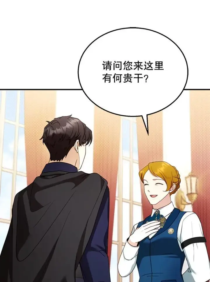 漫画《怀了恶棍的孩子》32.安妮的担忧第27张图