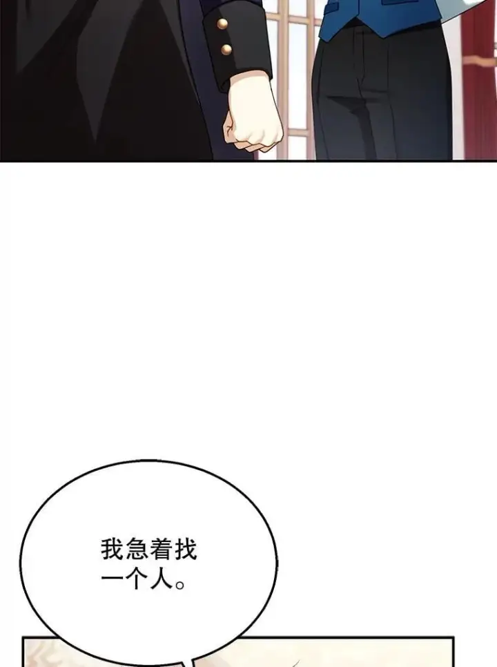 漫画《怀了恶棍的孩子》32.安妮的担忧第28张图
