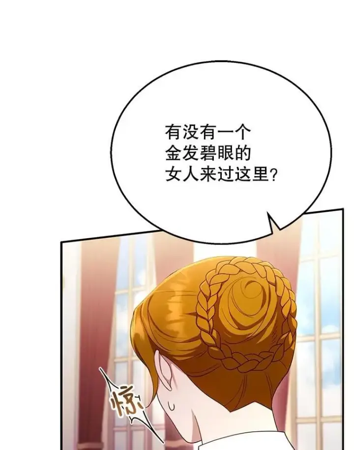 漫画《怀了恶棍的孩子》32.安妮的担忧第30张图