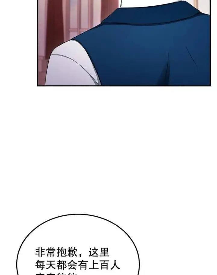 漫画《怀了恶棍的孩子》32.安妮的担忧第31张图