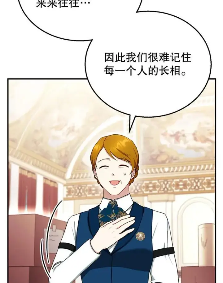 漫画《怀了恶棍的孩子》32.安妮的担忧第32张图