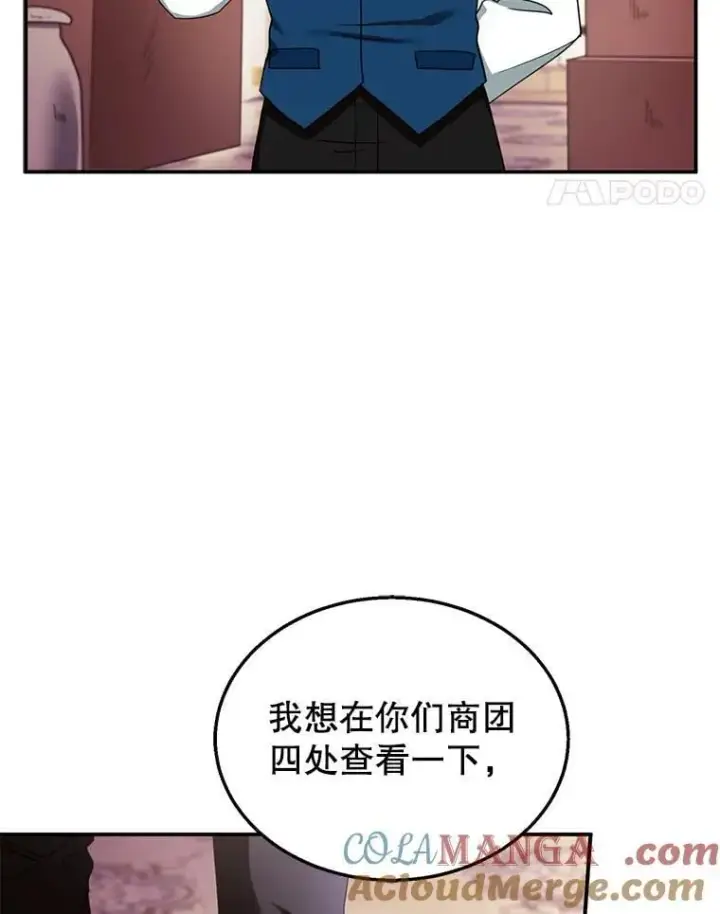 漫画《怀了恶棍的孩子》32.安妮的担忧第33张图
