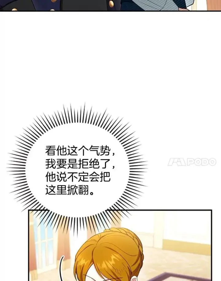 漫画《怀了恶棍的孩子》32.安妮的担忧第36张图