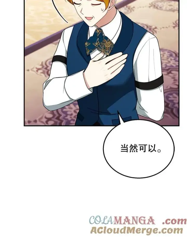漫画《怀了恶棍的孩子》32.安妮的担忧第37张图
