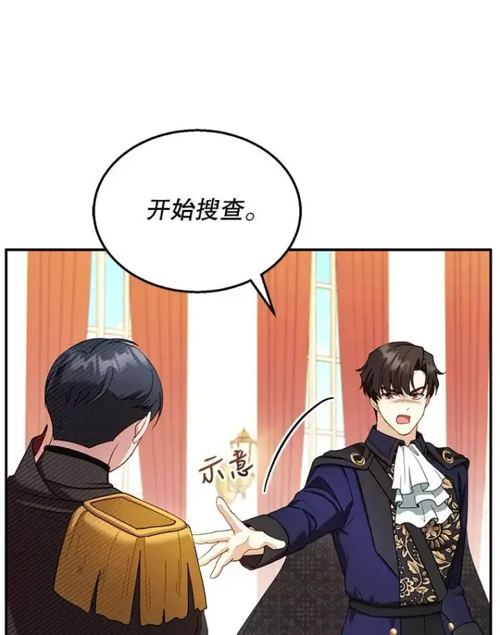 漫画《怀了恶棍的孩子》32.安妮的担忧第38张图