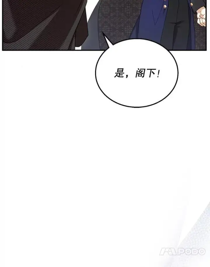 漫画《怀了恶棍的孩子》32.安妮的担忧第39张图