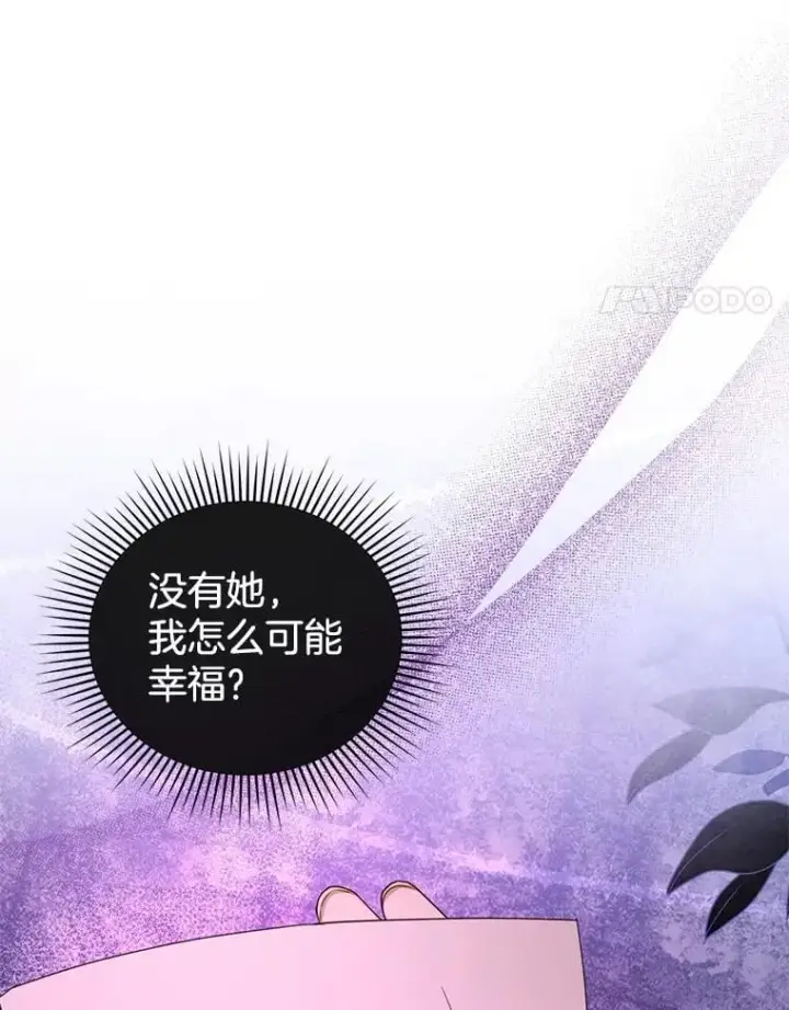 漫画《怀了恶棍的孩子》32.安妮的担忧第43张图