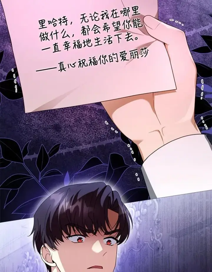 漫画《怀了恶棍的孩子》32.安妮的担忧第44张图