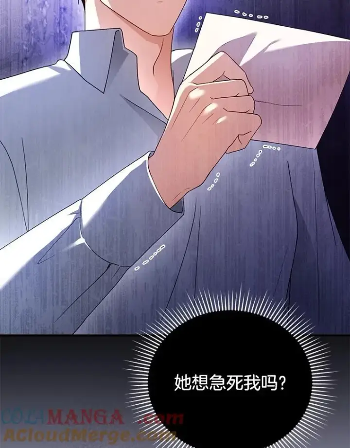 漫画《怀了恶棍的孩子》32.安妮的担忧第45张图