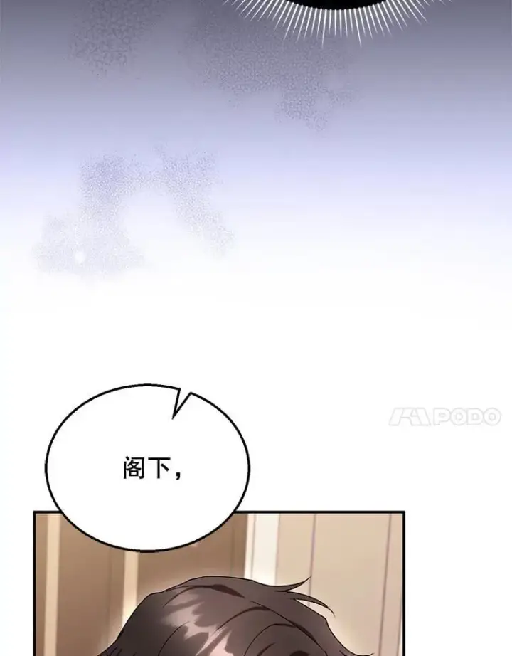 漫画《怀了恶棍的孩子》32.安妮的担忧第46张图