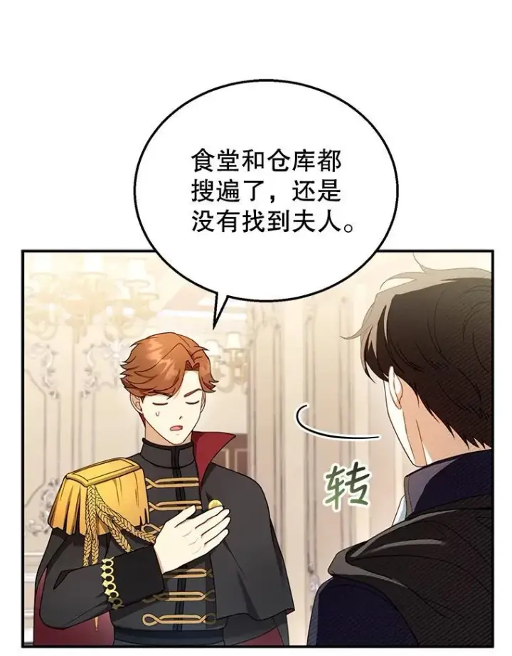 漫画《怀了恶棍的孩子》32.安妮的担忧第48张图