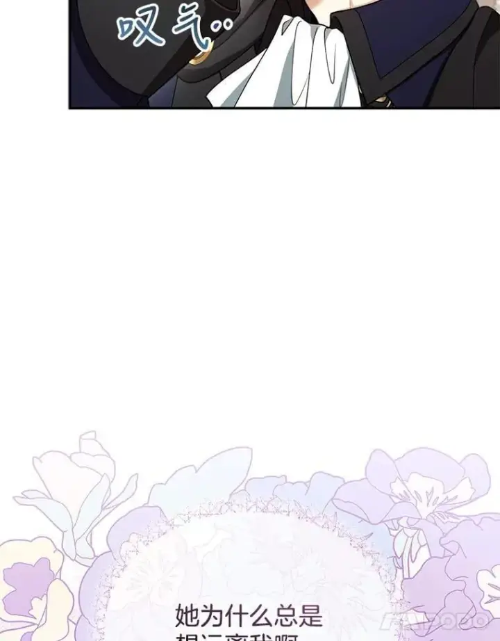 漫画《怀了恶棍的孩子》32.安妮的担忧第50张图