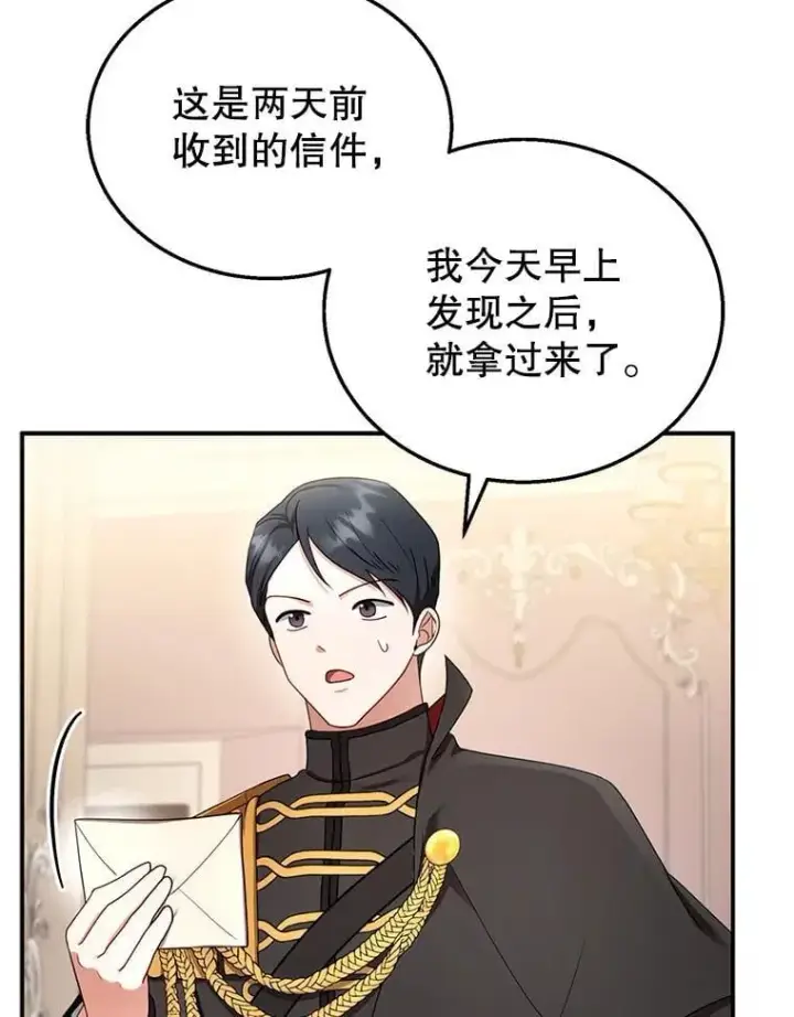 漫画《怀了恶棍的孩子》32.安妮的担忧第55张图