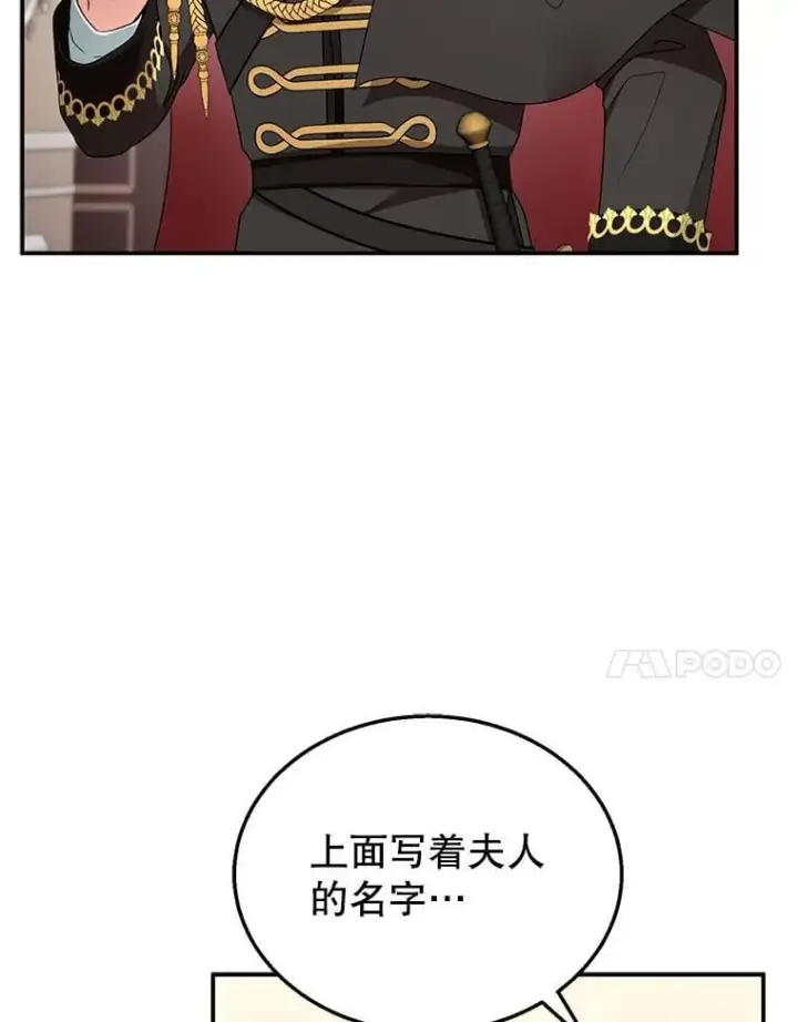 漫画《怀了恶棍的孩子》32.安妮的担忧第56张图