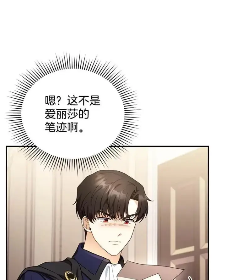 漫画《怀了恶棍的孩子》32.安妮的担忧第58张图