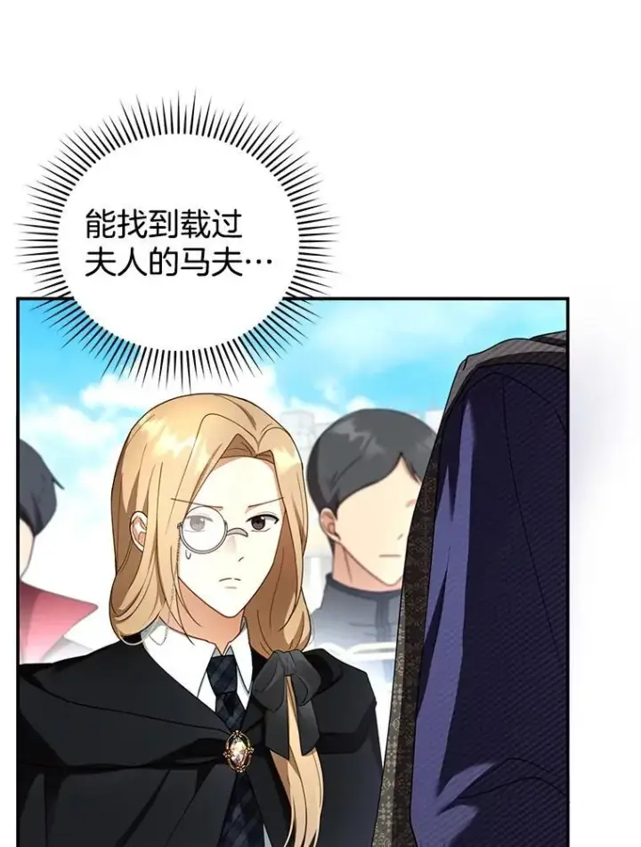 漫画《怀了恶棍的孩子》32.安妮的担忧第6张图