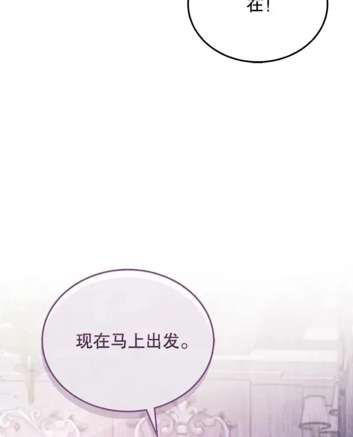 漫画《怀了恶棍的孩子》32.安妮的担忧第62张图