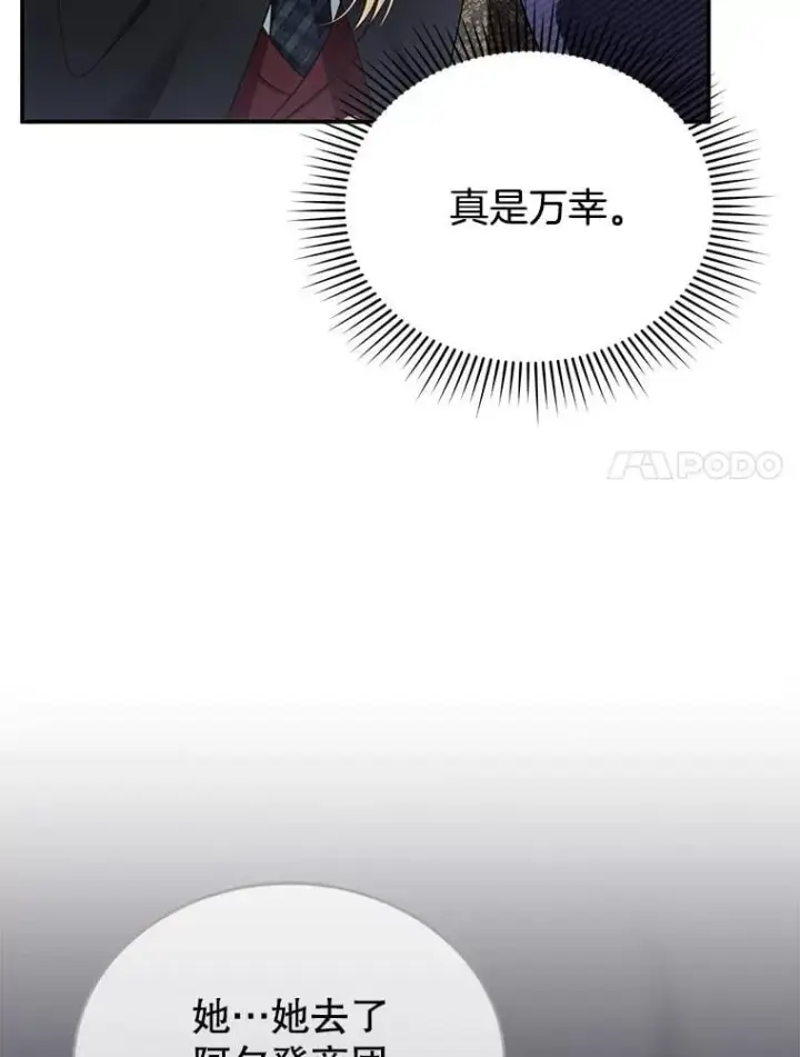 漫画《怀了恶棍的孩子》32.安妮的担忧第7张图