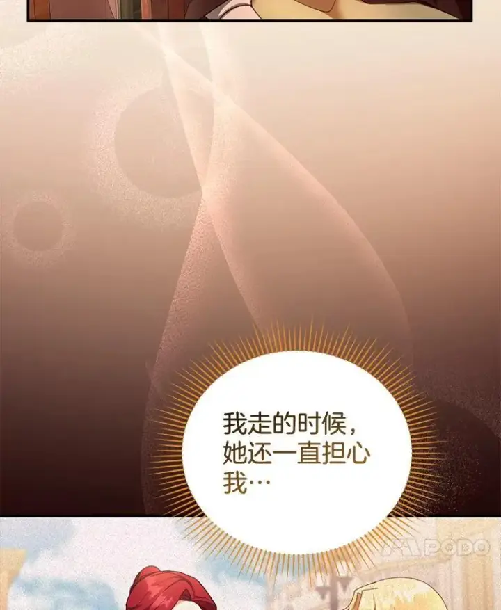 漫画《怀了恶棍的孩子》32.安妮的担忧第70张图
