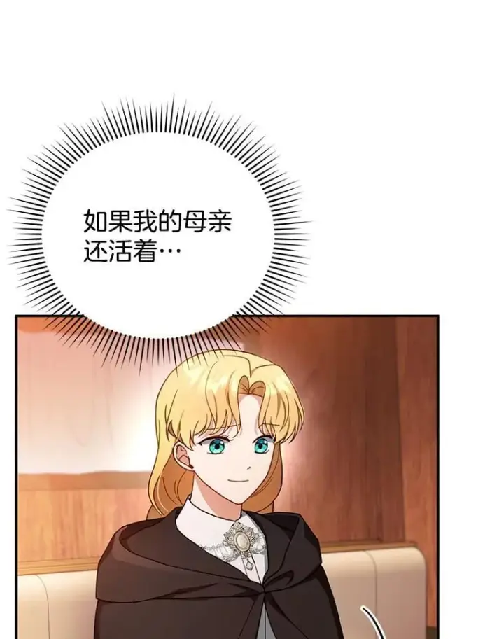 漫画《怀了恶棍的孩子》32.安妮的担忧第72张图