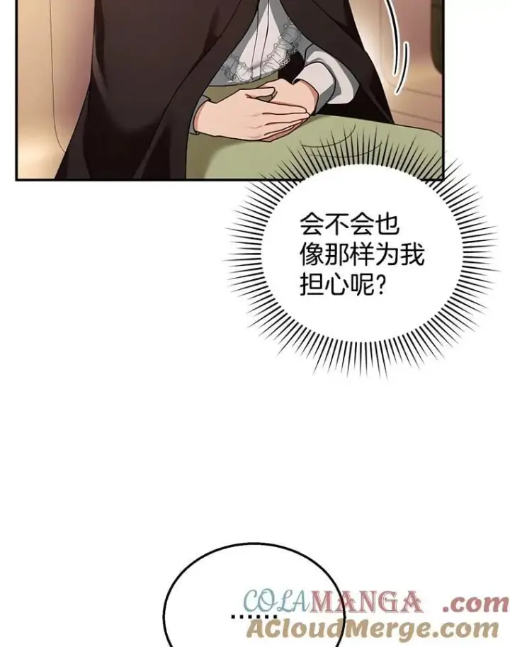 漫画《怀了恶棍的孩子》32.安妮的担忧第73张图