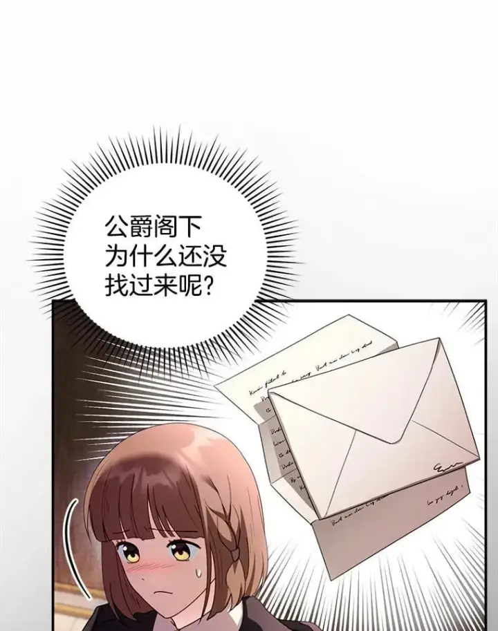漫画《怀了恶棍的孩子》32.安妮的担忧第75张图