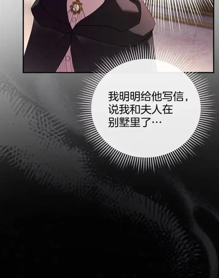 漫画《怀了恶棍的孩子》32.安妮的担忧第76张图