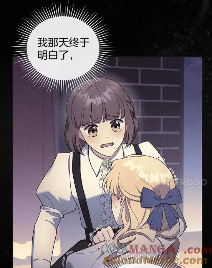 漫画《怀了恶棍的孩子》32.安妮的担忧第77张图