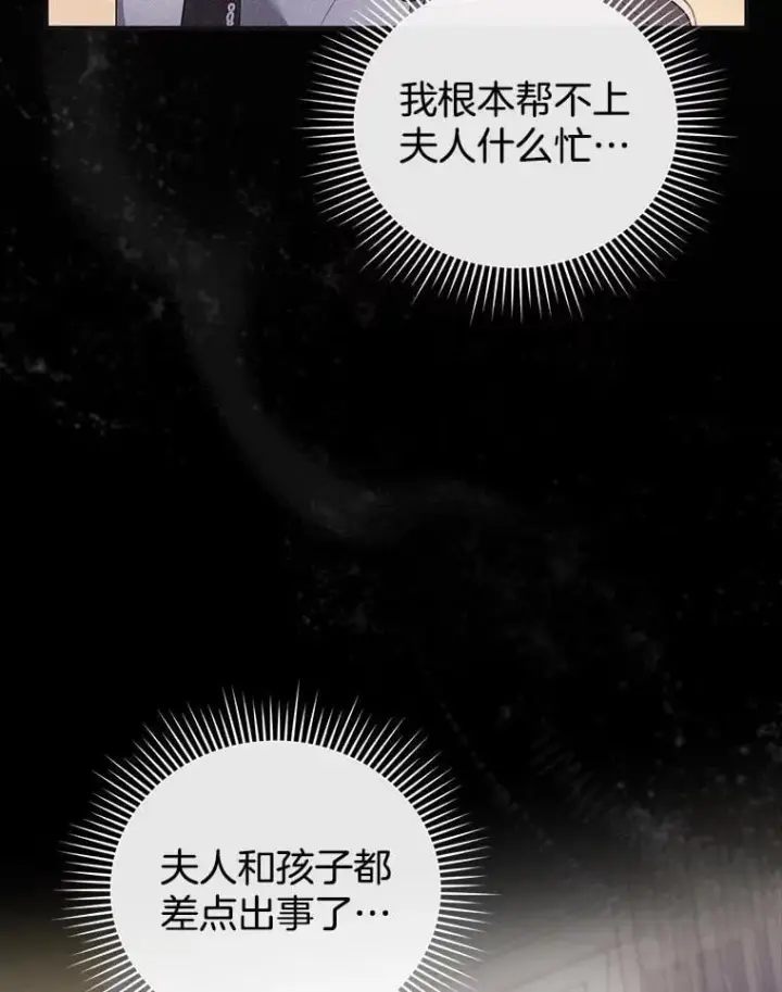 漫画《怀了恶棍的孩子》32.安妮的担忧第78张图