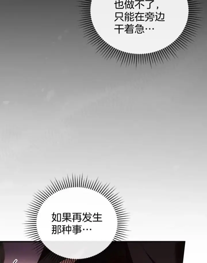 漫画《怀了恶棍的孩子》32.安妮的担忧第80张图