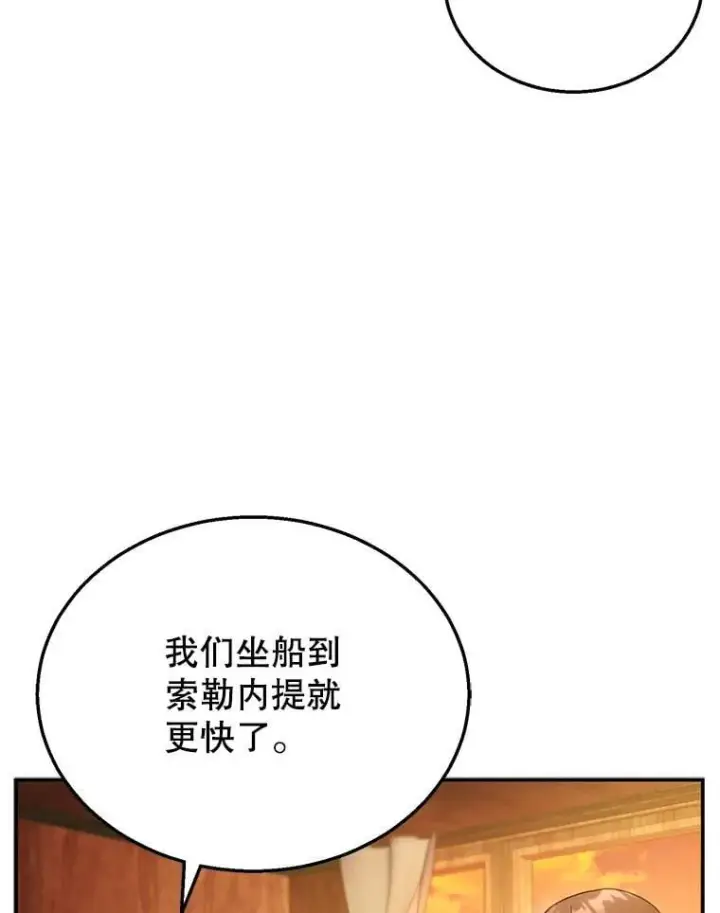 漫画《怀了恶棍的孩子》32.安妮的担忧第83张图