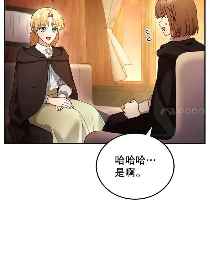 漫画《怀了恶棍的孩子》32.安妮的担忧第84张图