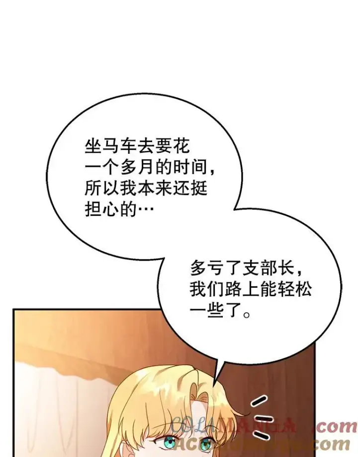 漫画《怀了恶棍的孩子》32.安妮的担忧第85张图
