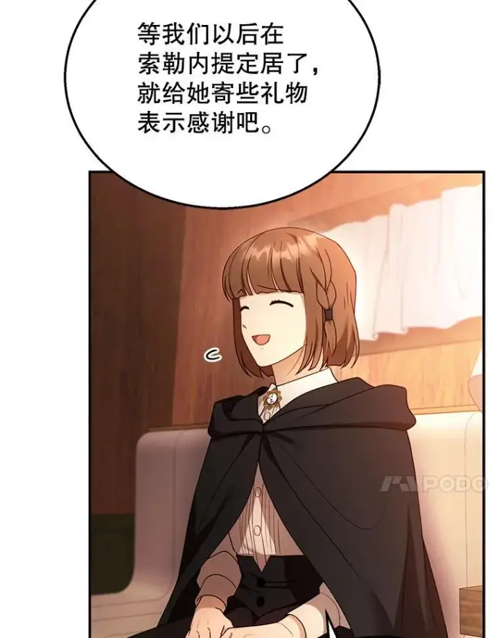 漫画《怀了恶棍的孩子》32.安妮的担忧第87张图