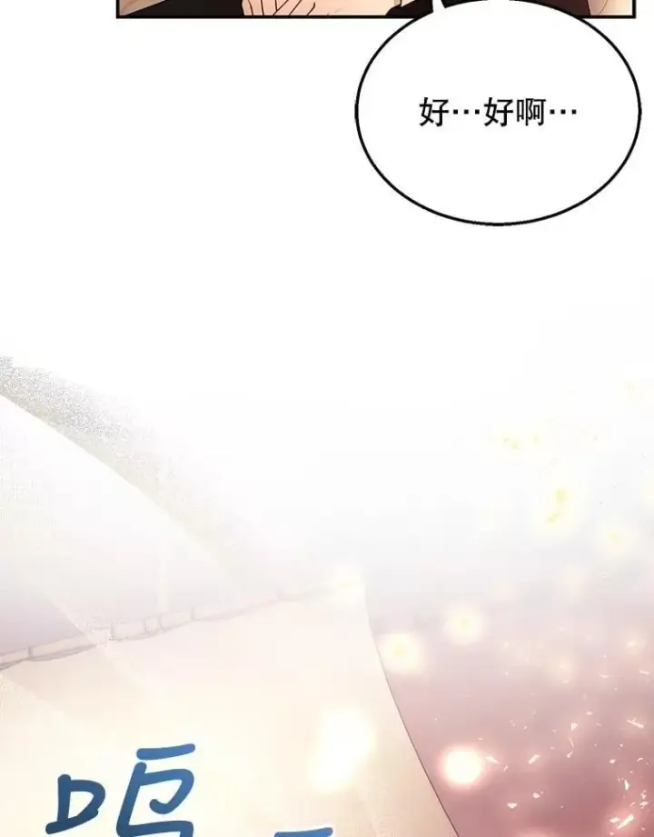 漫画《怀了恶棍的孩子》32.安妮的担忧第88张图