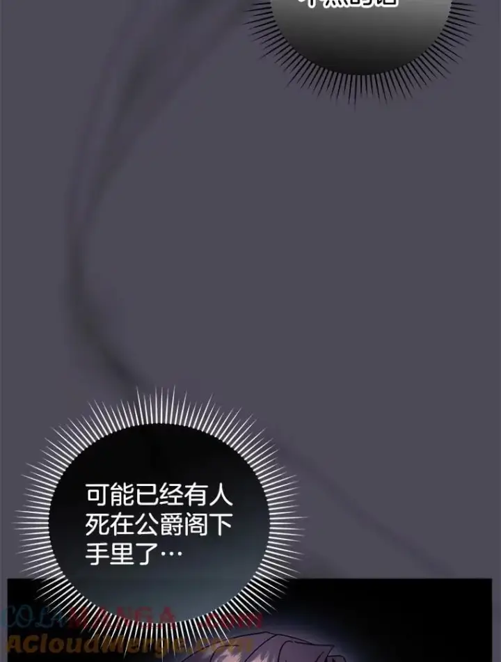 漫画《怀了恶棍的孩子》32.安妮的担忧第9张图
