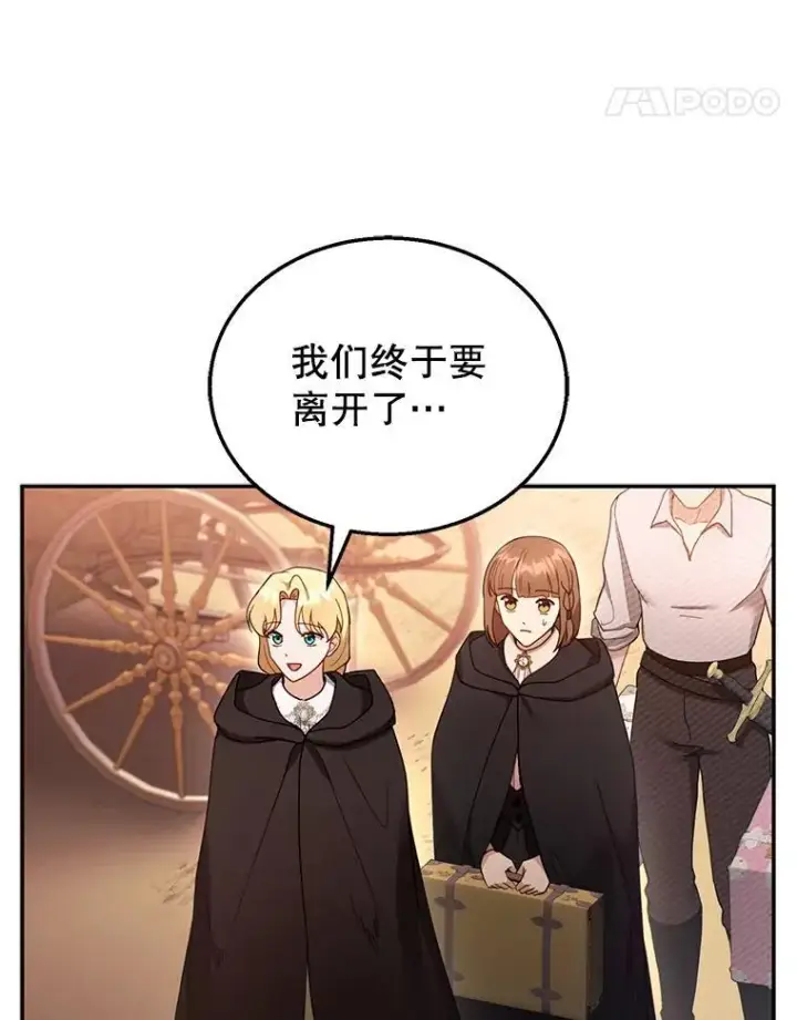 漫画《怀了恶棍的孩子》32.安妮的担忧第91张图
