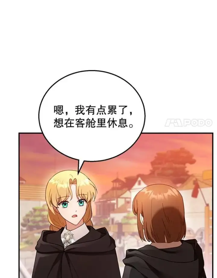 漫画《怀了恶棍的孩子》32.安妮的担忧第94张图