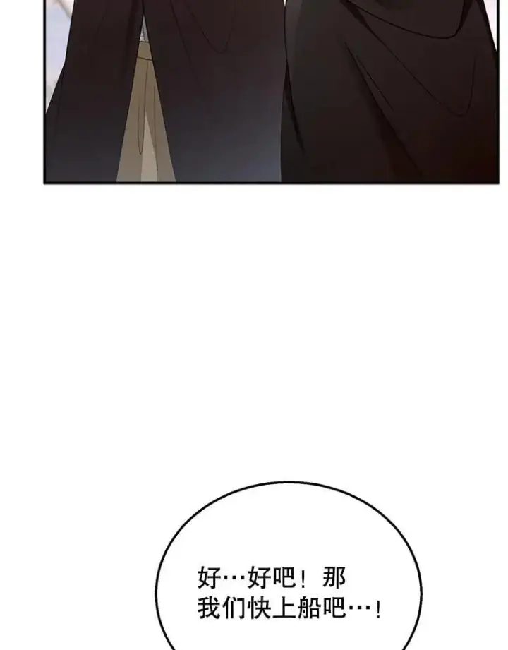 漫画《怀了恶棍的孩子》32.安妮的担忧第95张图