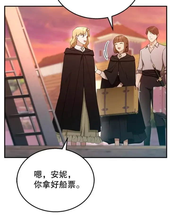 漫画《怀了恶棍的孩子》32.安妮的担忧第96张图