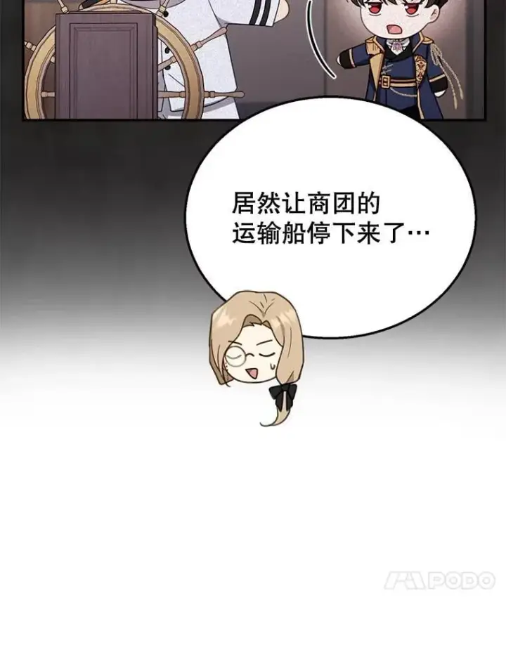 漫画《怀了恶棍的孩子》33.找到爱丽莎第100张图