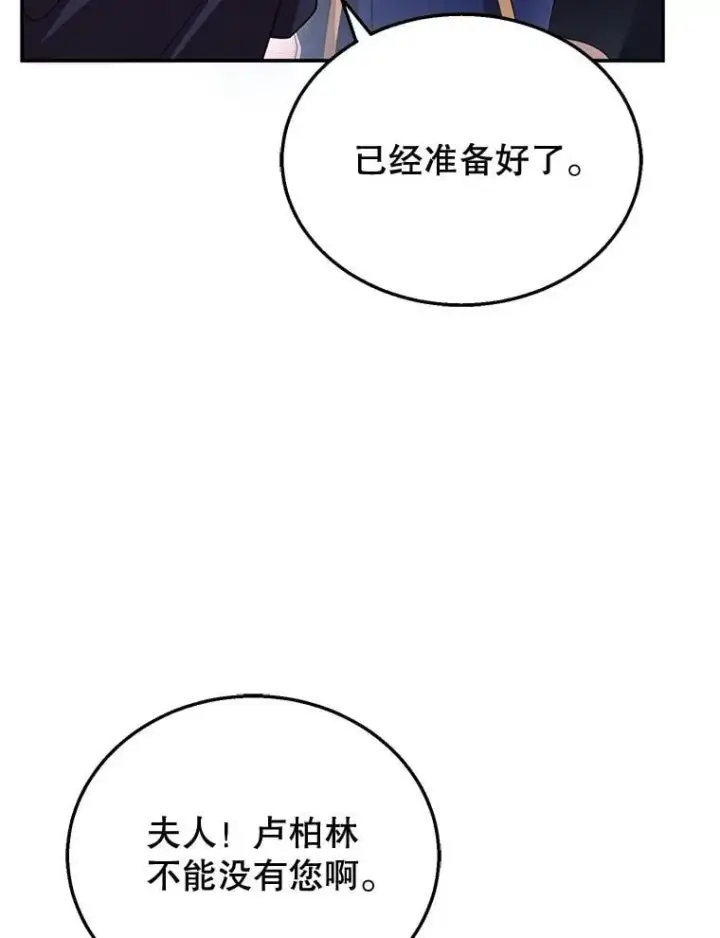 漫画《怀了恶棍的孩子》33.找到爱丽莎第102张图