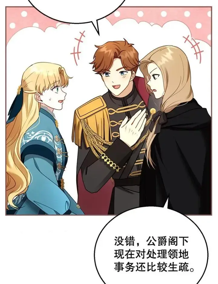 漫画《怀了恶棍的孩子》33.找到爱丽莎第103张图