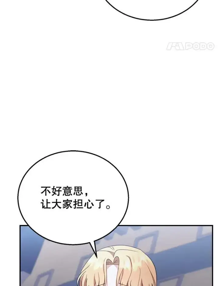 漫画《怀了恶棍的孩子》33.找到爱丽莎第104张图