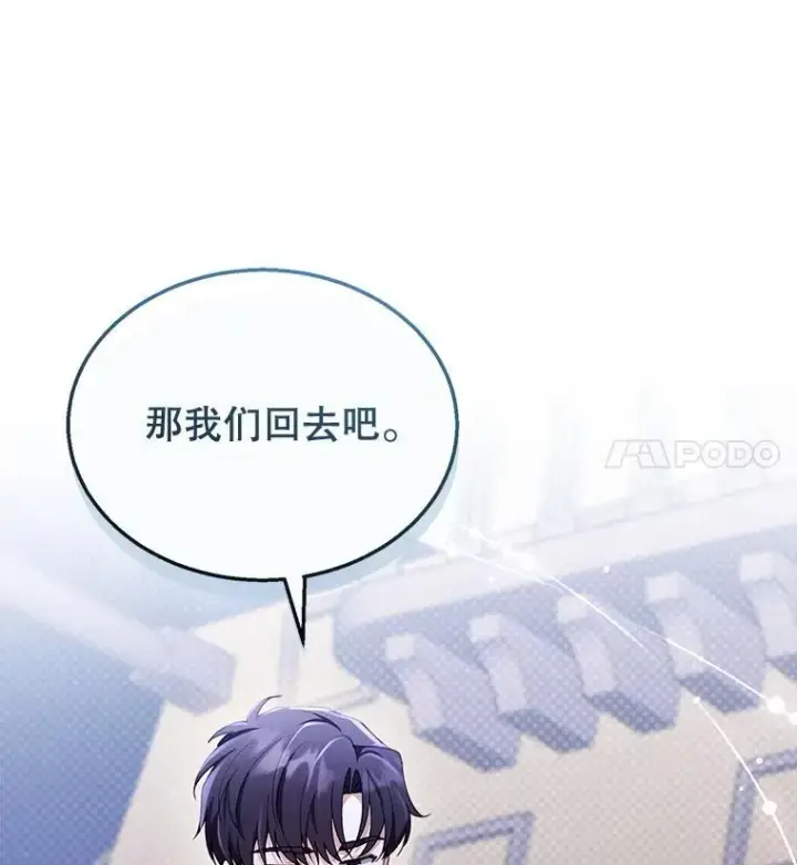 漫画《怀了恶棍的孩子》33.找到爱丽莎第107张图
