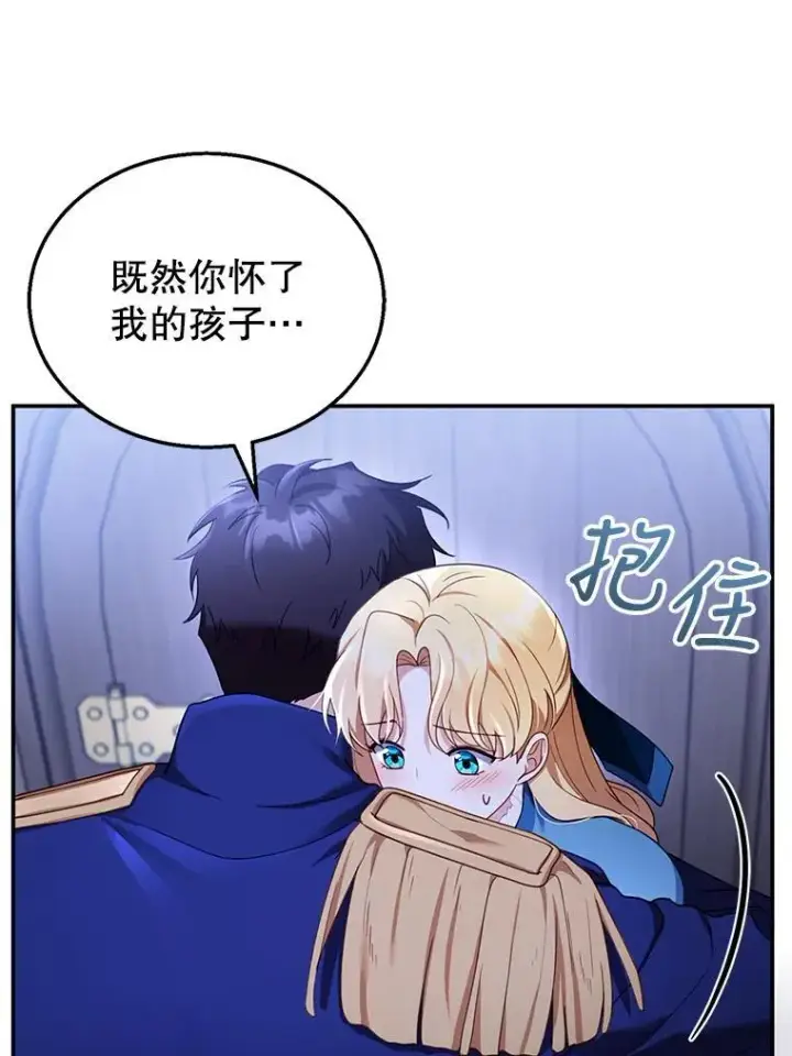 漫画《怀了恶棍的孩子》33.找到爱丽莎第11张图