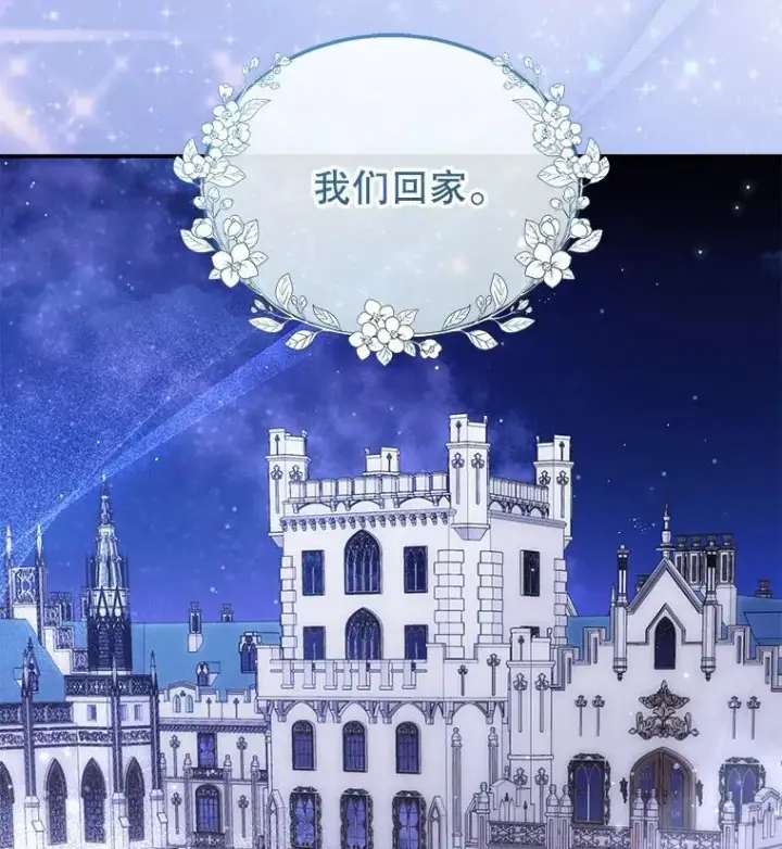 漫画《怀了恶棍的孩子》33.找到爱丽莎第110张图