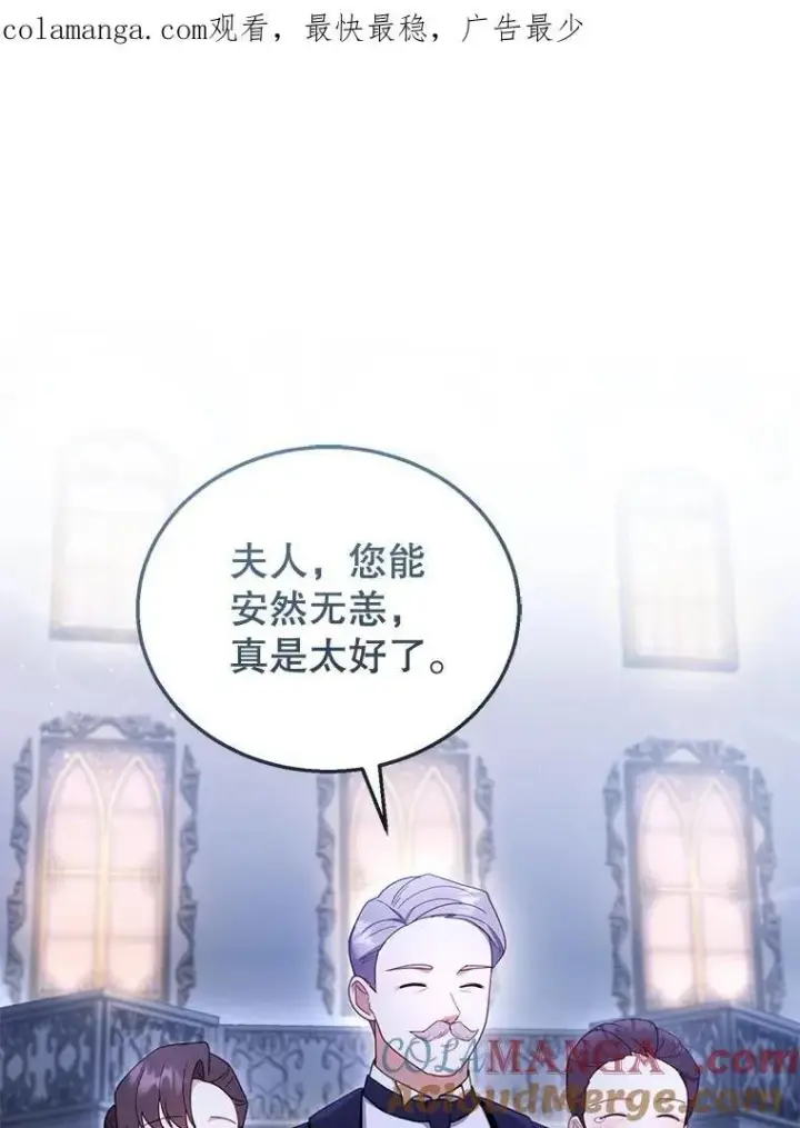 漫画《怀了恶棍的孩子》33.找到爱丽莎第113张图