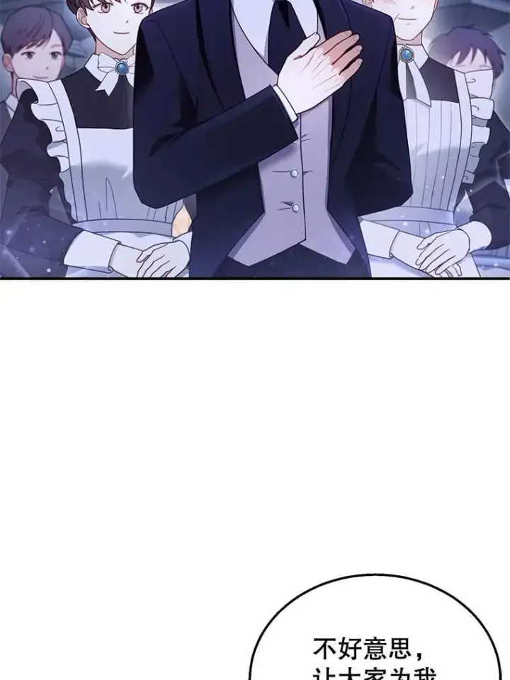漫画《怀了恶棍的孩子》33.找到爱丽莎第114张图